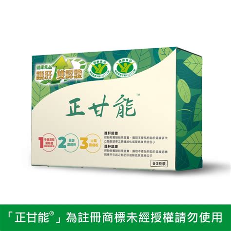 正甘能|【正甘能®膠囊】 60粒/盒